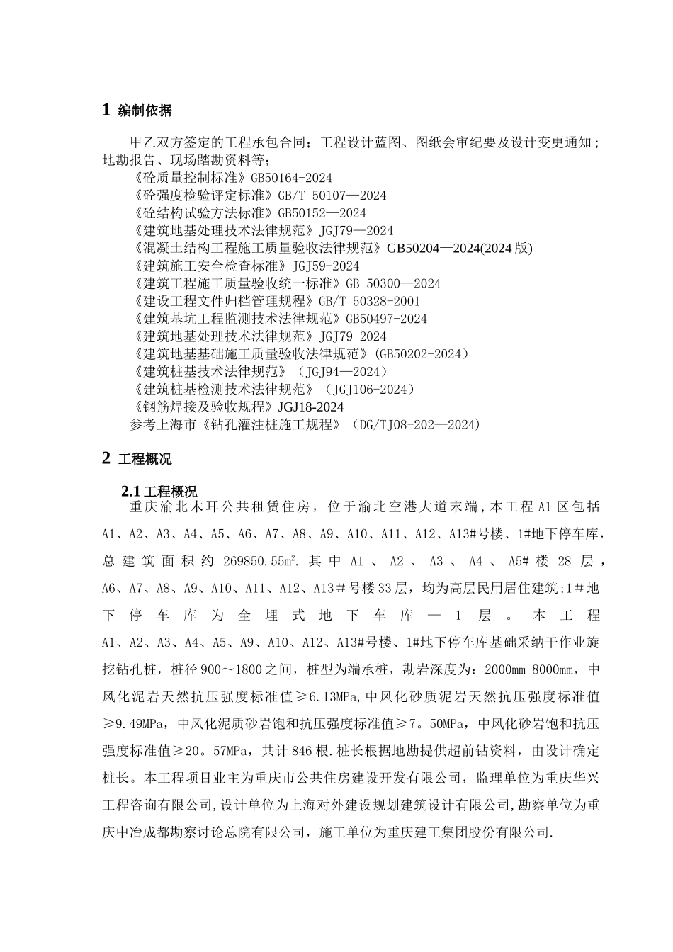 干作业旋挖桩专项方案(最终版)_第2页