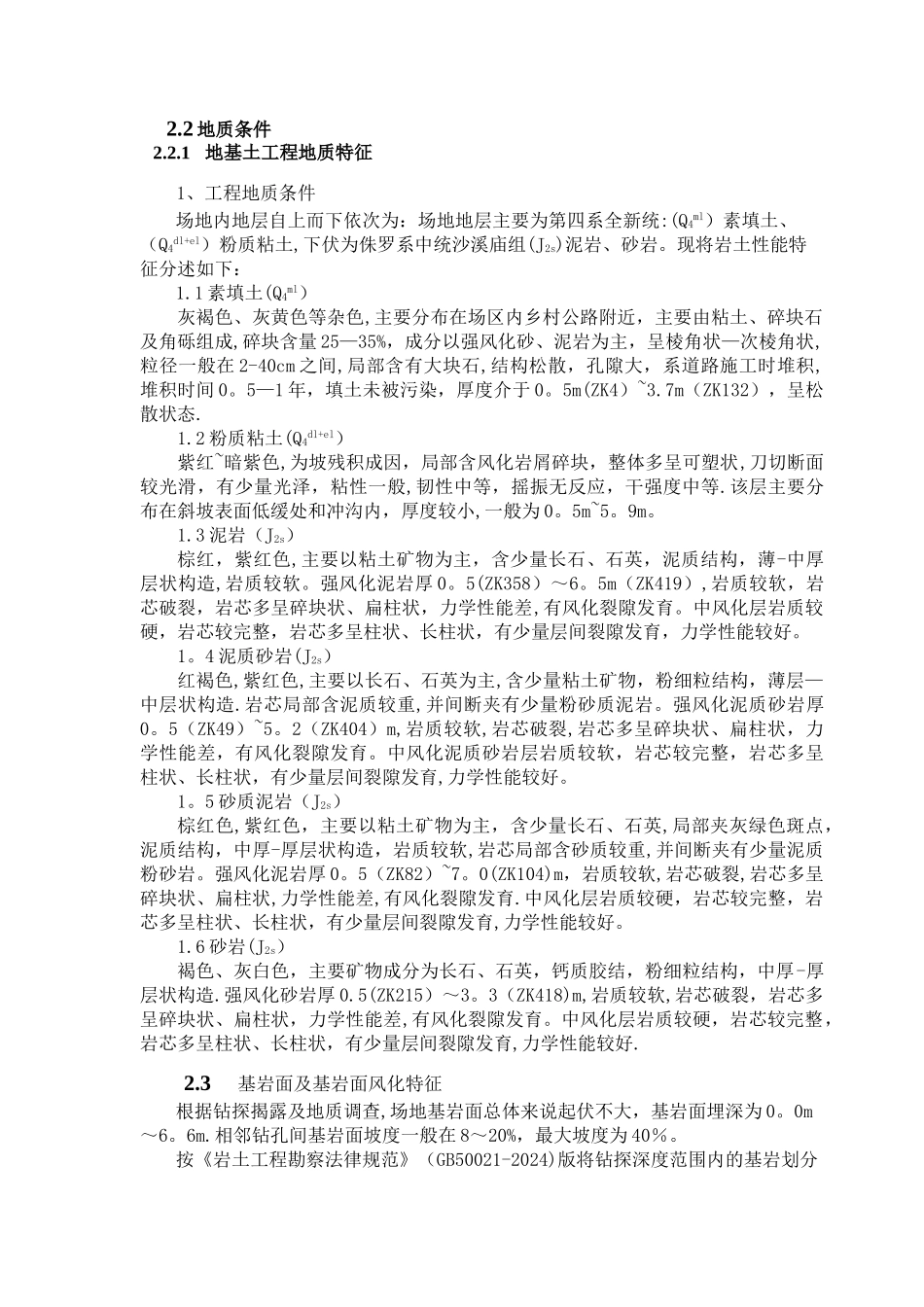 干作业旋挖桩专项方案(最终版)_第3页