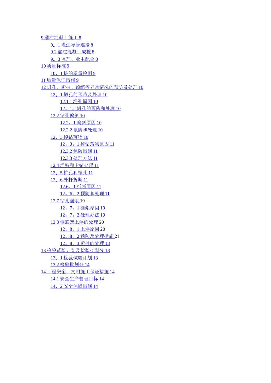 干作业旋挖桩专项方案_第2页
