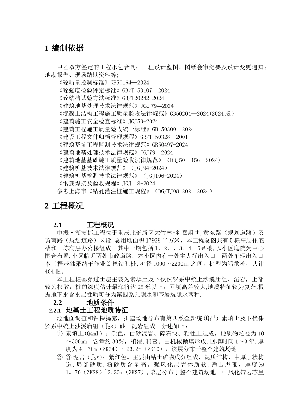 干作业旋挖桩专项方案_第3页