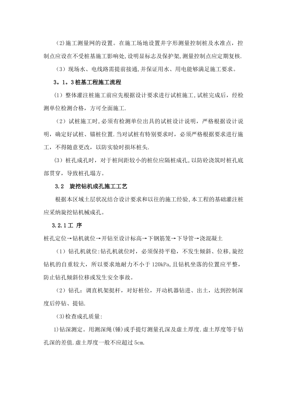 干作业灌注桩施工方案_第3页