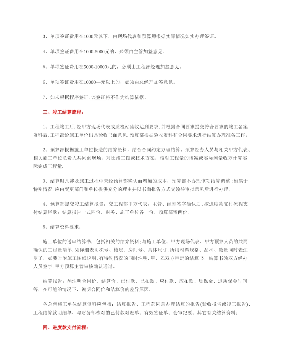 干工程-这些流程你必须牢记!_第2页