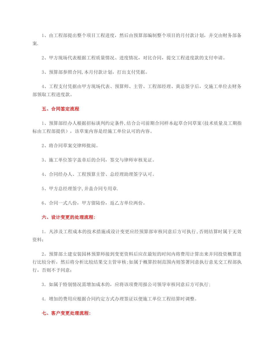 干工程-这些流程你必须牢记!_第3页