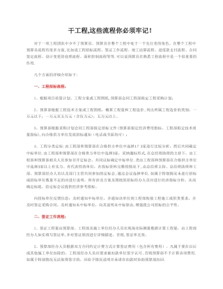 干工程-这些流程你必须牢记!