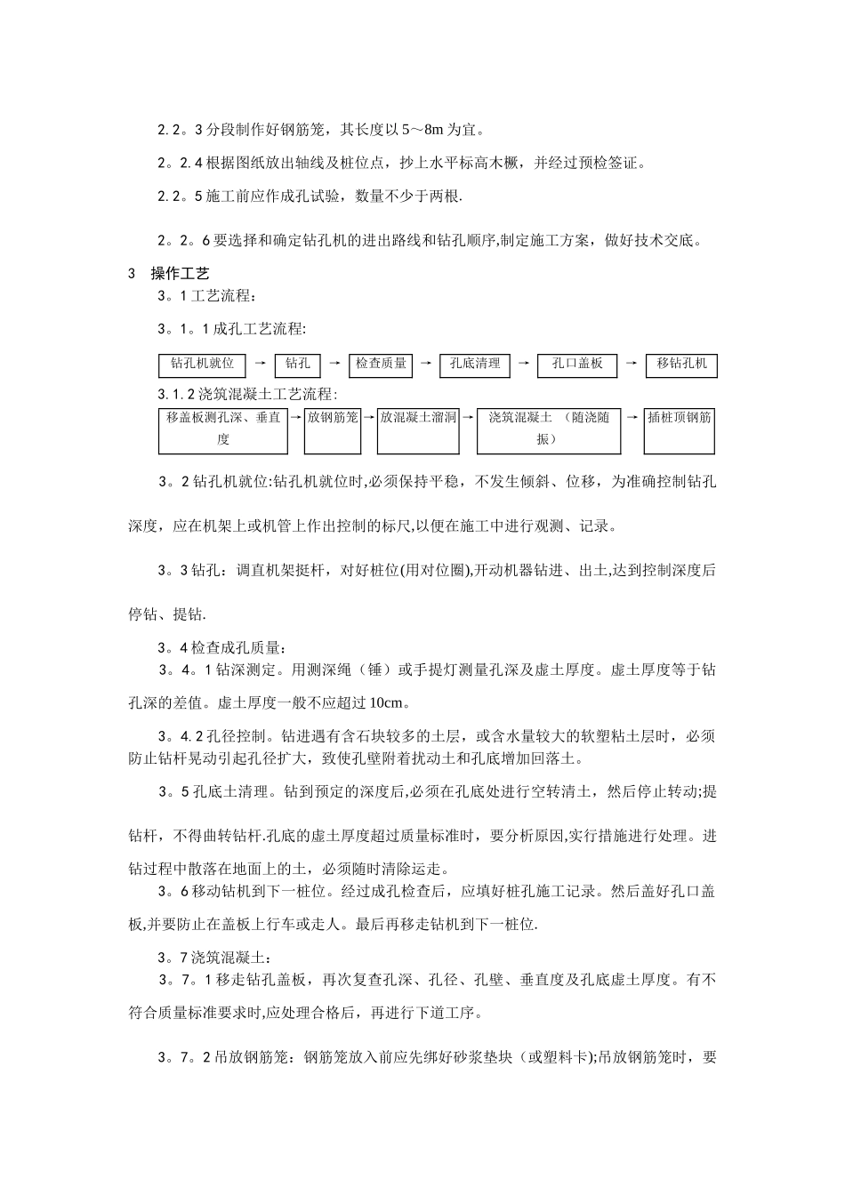 干作业螺旋钻孔灌注桩施工工艺_第2页