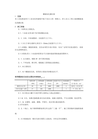 干作业螺旋钻孔灌注桩施工工艺