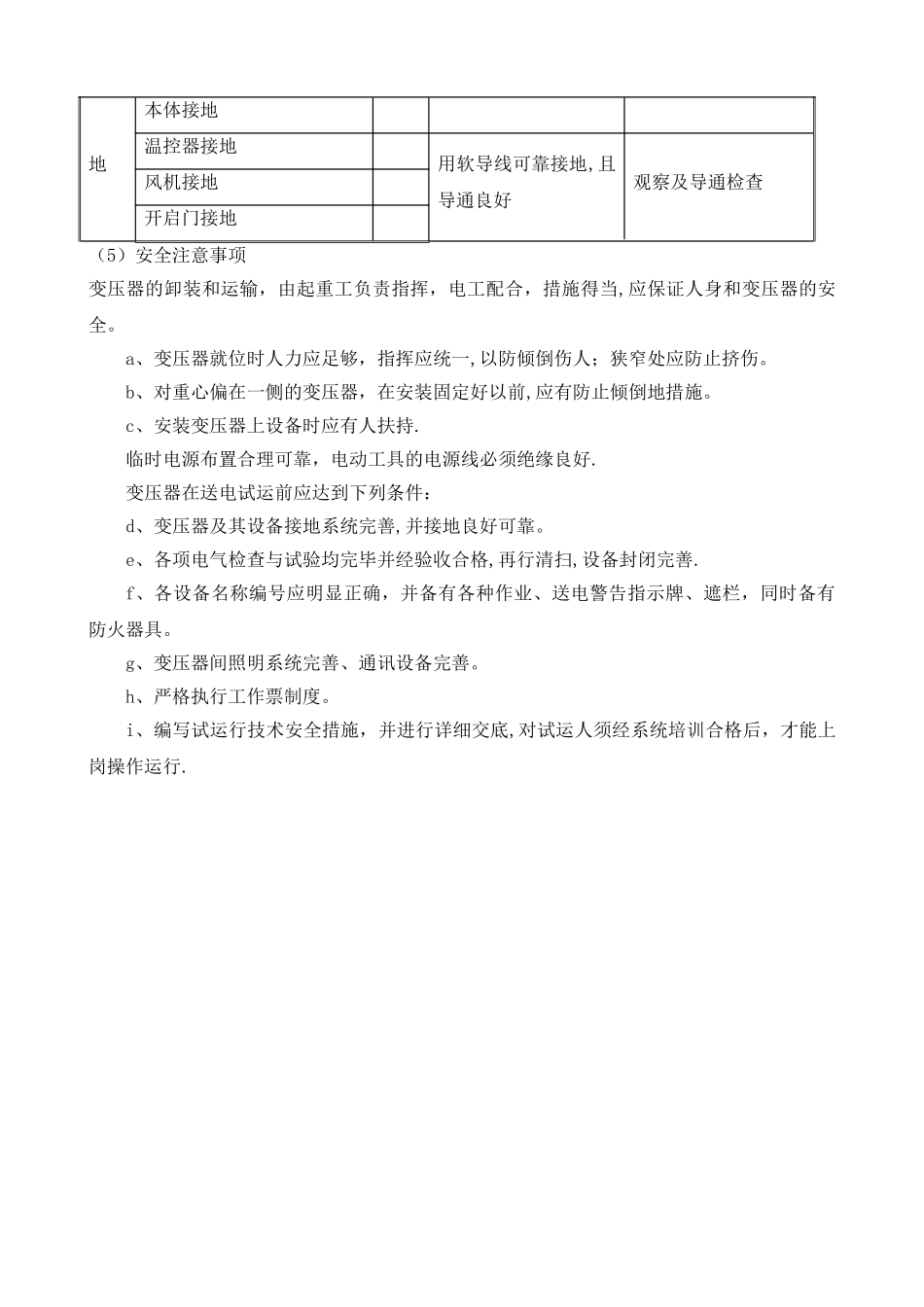 干式变压器安装专项方案_第3页