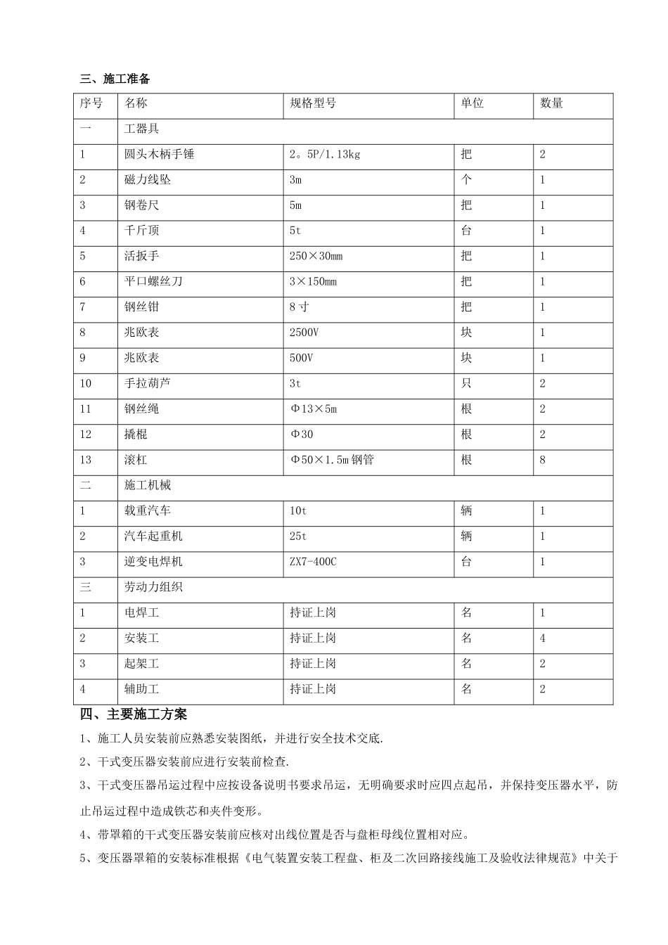 干式变压器安装方案_第2页