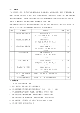 干式变压器安装方案
