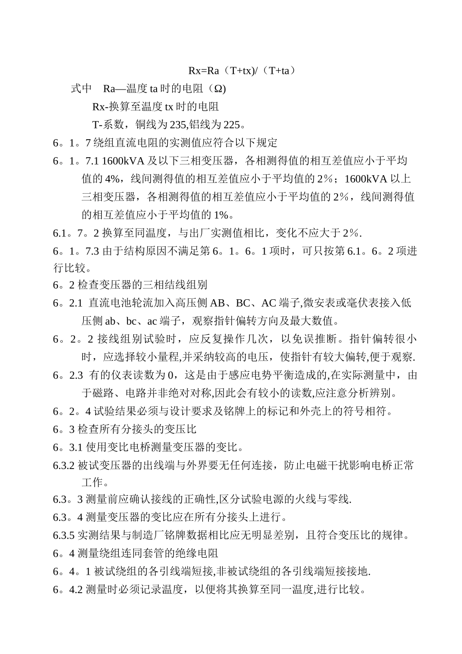 干式电力变压器调试方案_第3页