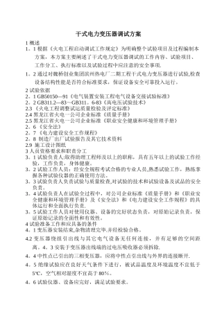干式电力变压器调试方案