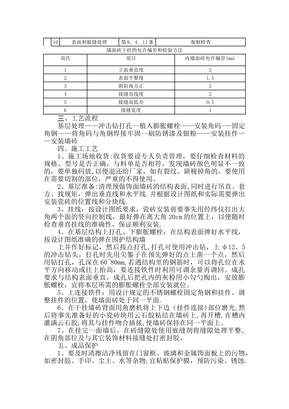 干挂墙砖的施工工艺工程_第2页