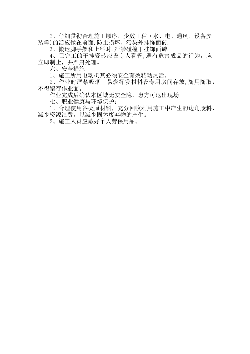 干挂墙砖的施工工艺工程_第3页