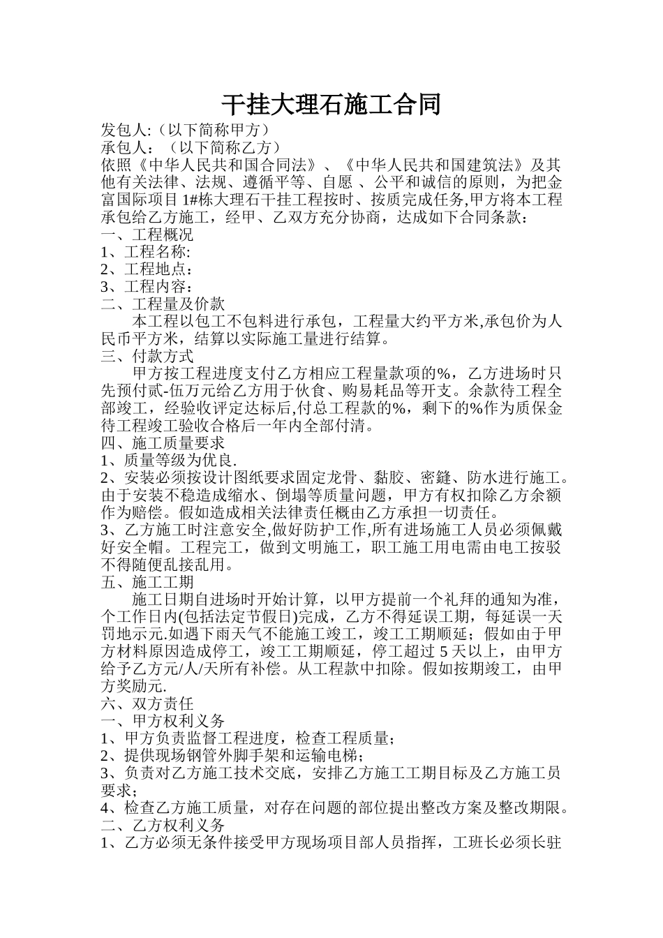 干挂大理石施工合同_第1页
