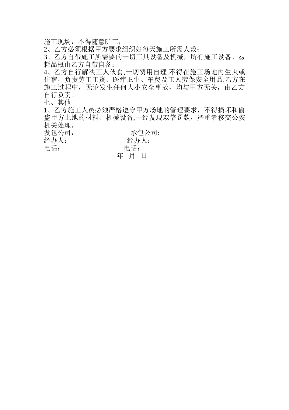 干挂大理石施工合同_第2页