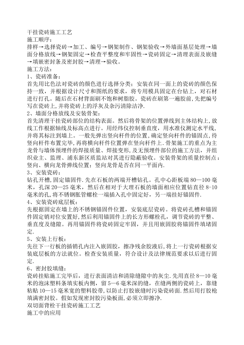 干挂瓷砖工程施工工艺、措施_第1页