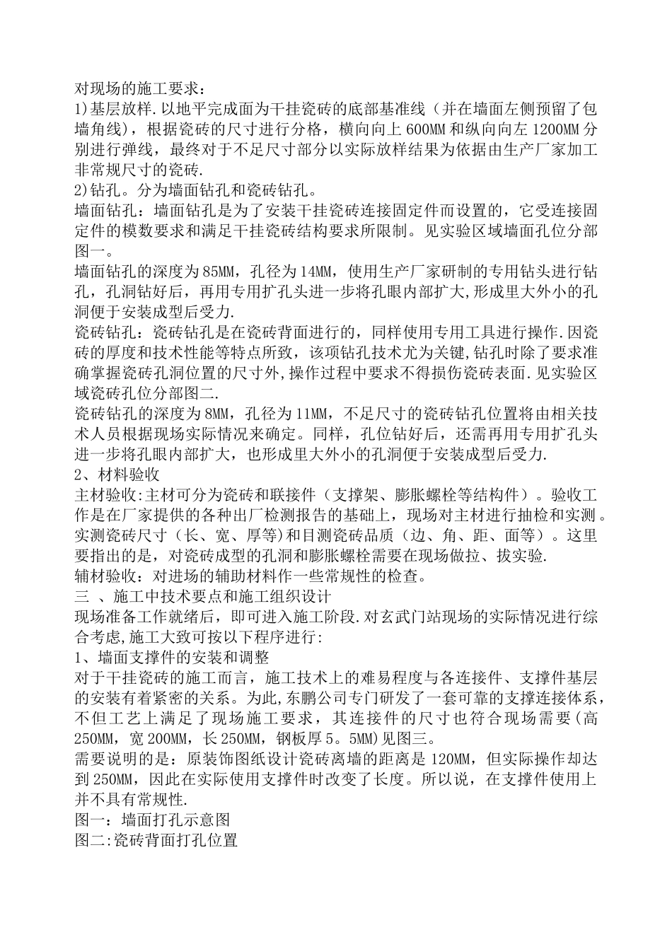 干挂瓷砖工程施工工艺、措施_第3页