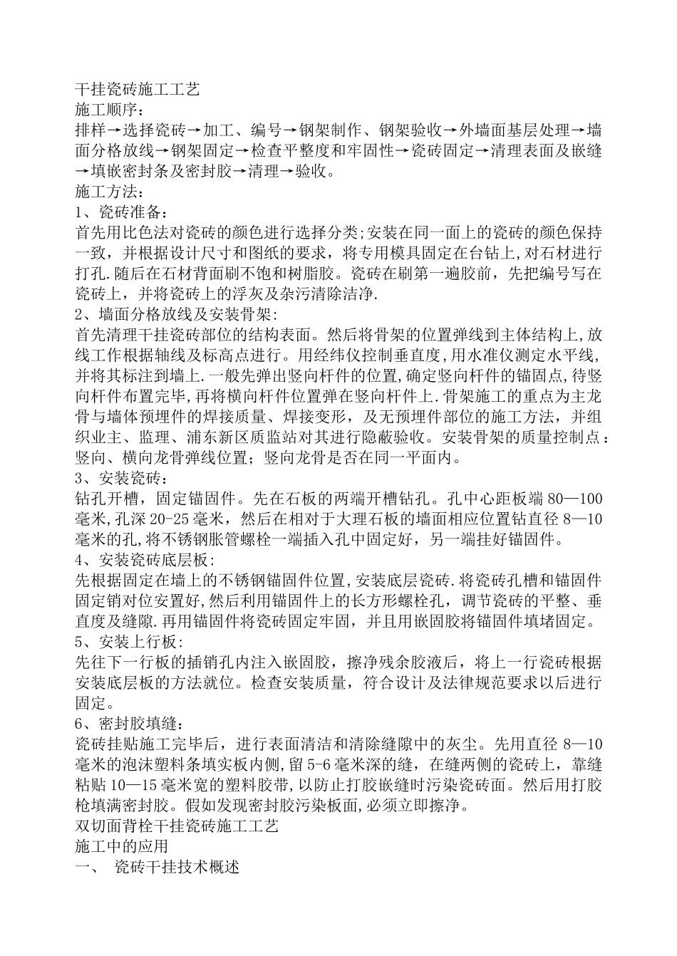 干挂瓷砖施工工艺_第1页