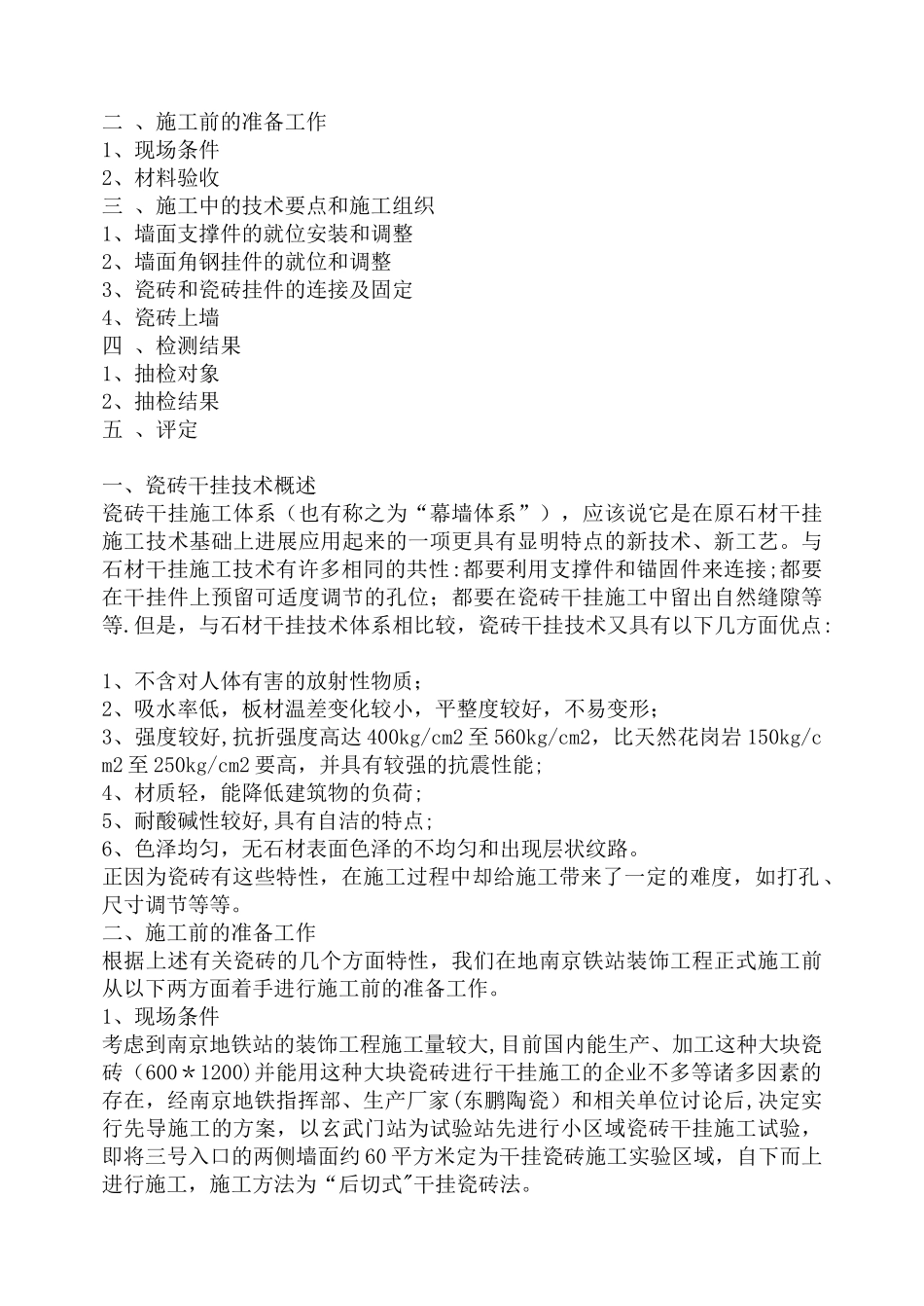 干挂瓷砖施工工艺_第2页