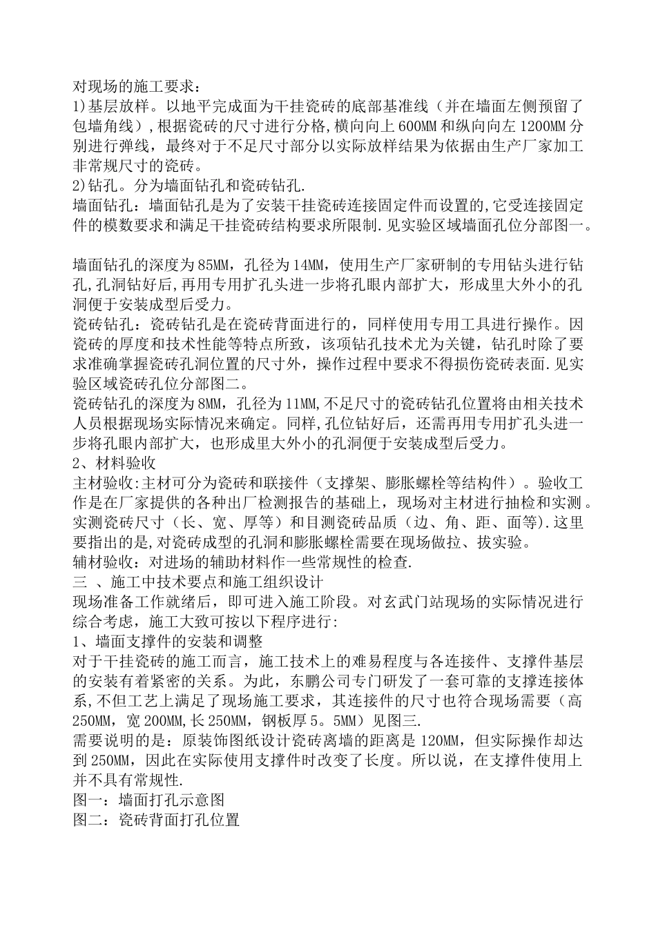 干挂瓷砖施工工艺_第3页