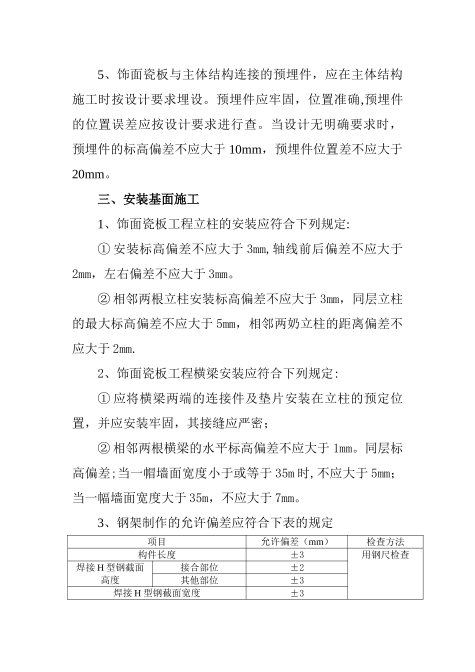 干挂玻化砖施工工艺_第2页