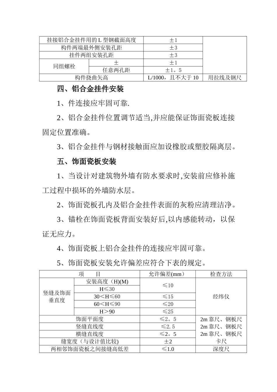 干挂玻化砖施工工艺_第3页