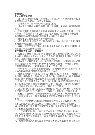 干挂石材、电梯安装安全教育