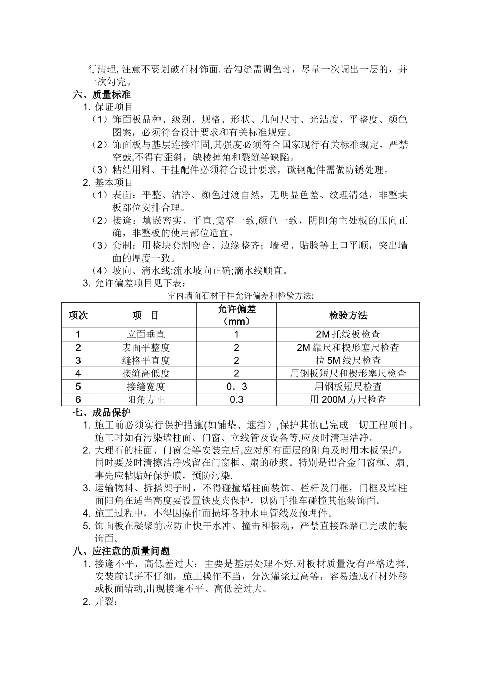 干挂石材专项施工方案_第3页