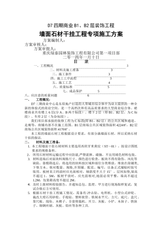 干挂石材专项施工方案