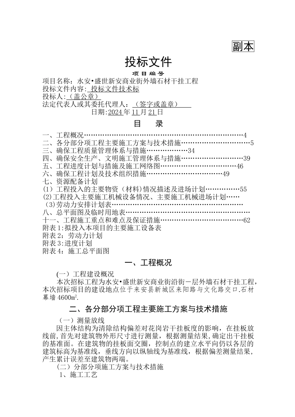 干挂石材专项目方案_第1页