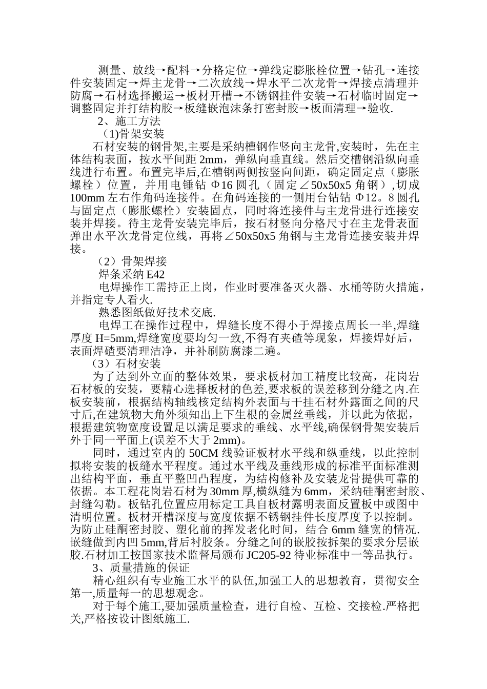 干挂石材专项目方案_第2页