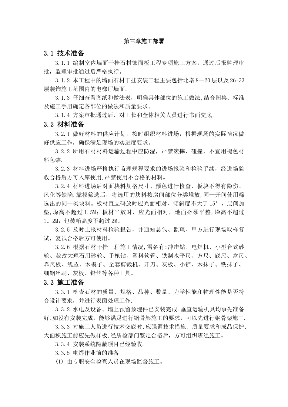 干挂石材专项方案_第3页