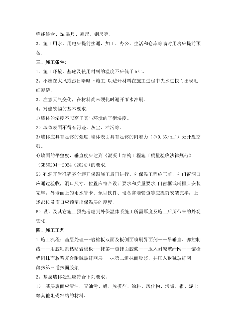 干挂石材内嵌岩棉板施工方案_第2页