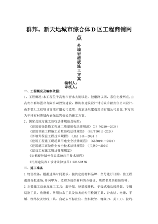 干挂石材内嵌岩棉板施工方案