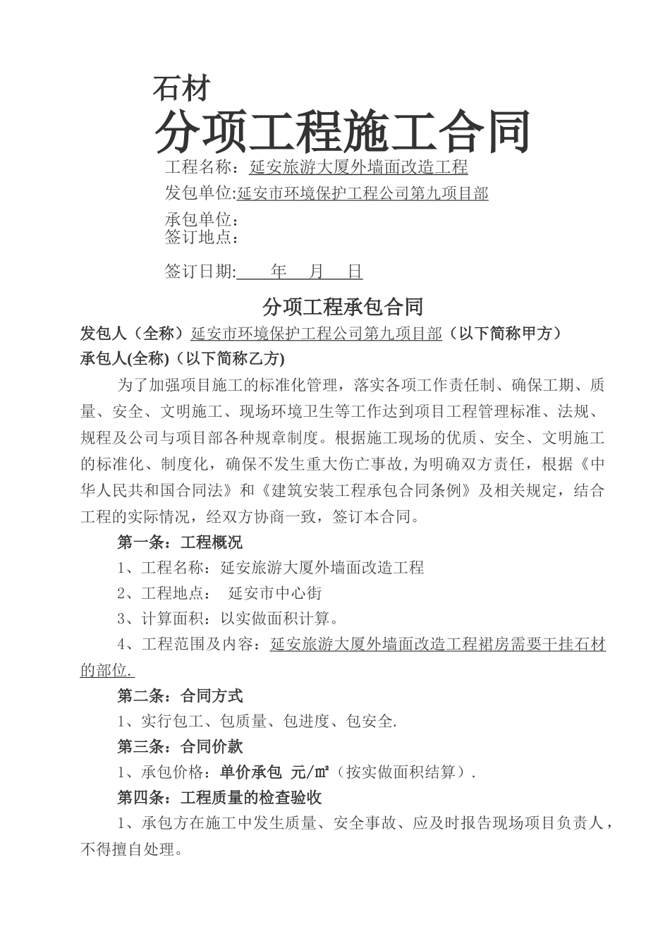 干挂石材合同_第1页