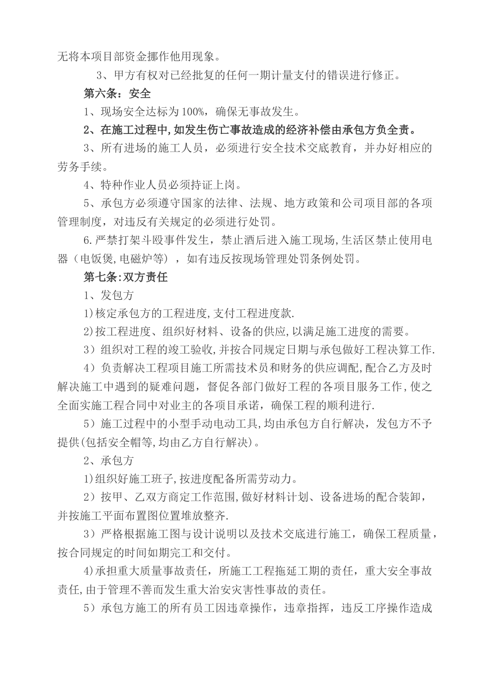 干挂石材合同_第3页