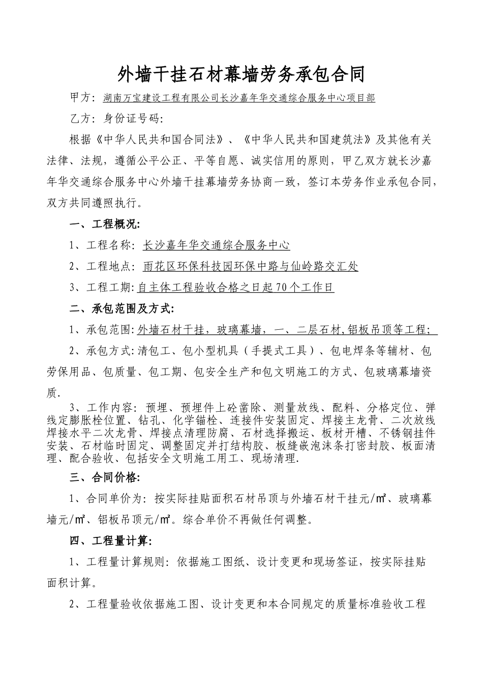 干挂石材分包合同_第1页