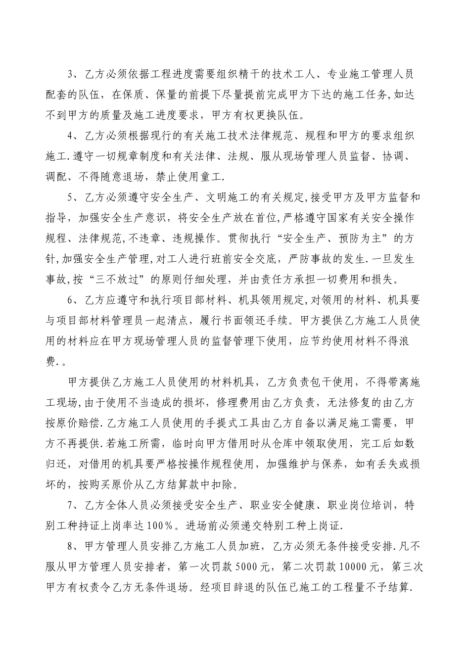 干挂石材分包合同_第3页