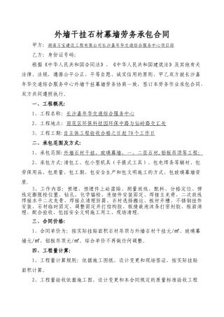 干挂石材分包合同