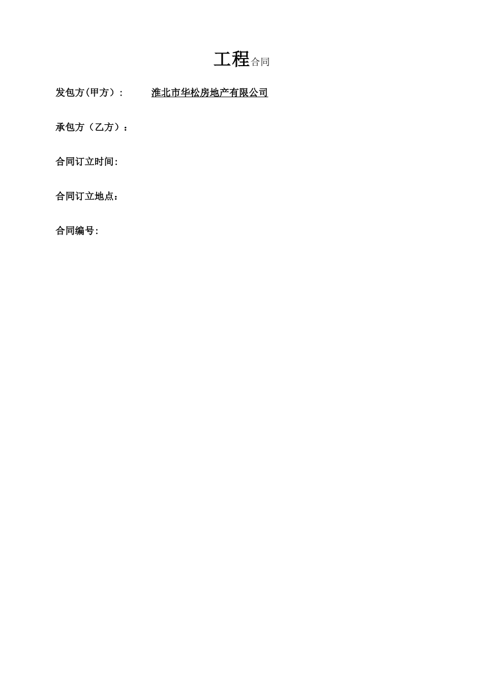 干挂石材合同-最终版_第1页