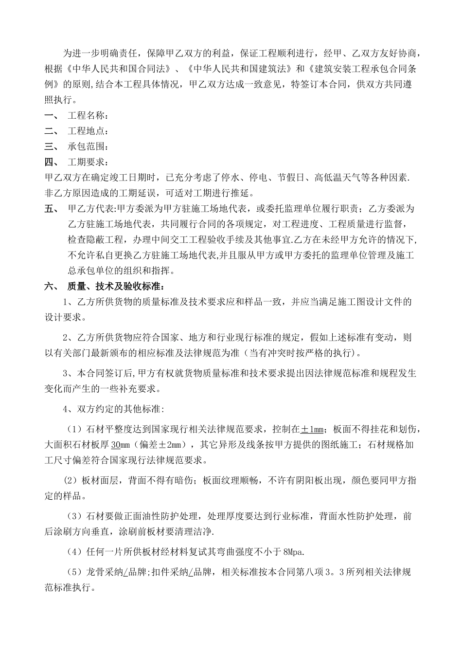 干挂石材合同-最终版_第2页