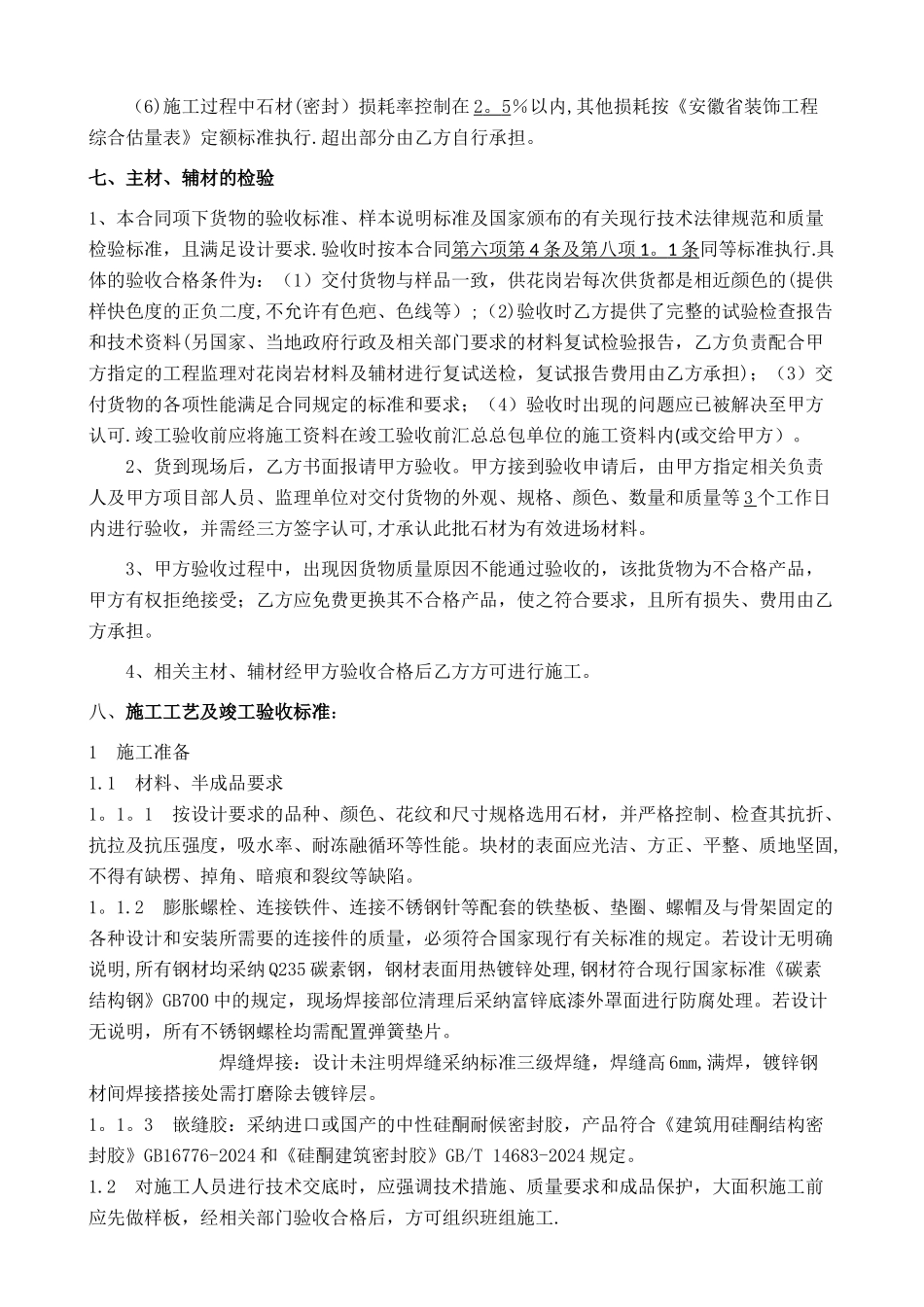 干挂石材合同-最终版_第3页