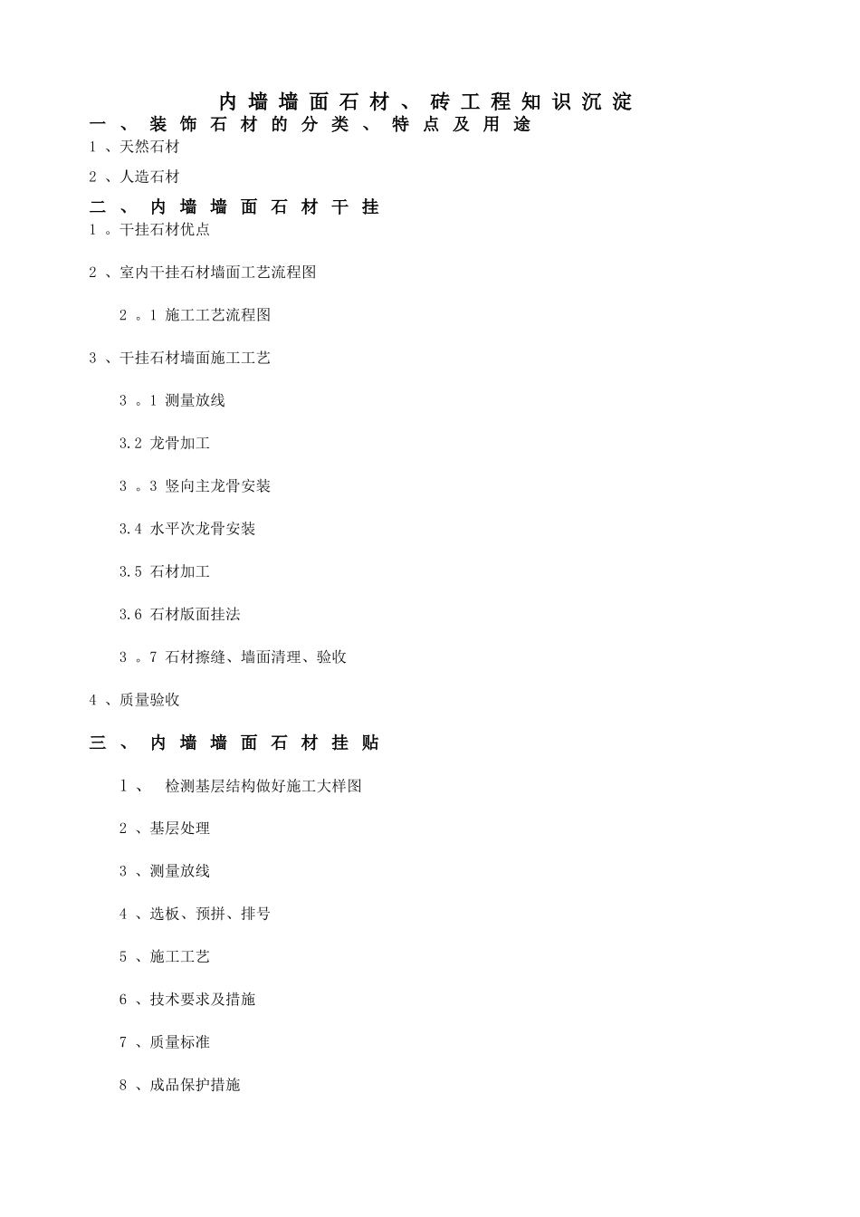 干挂石材墙砖施工工艺_第1页