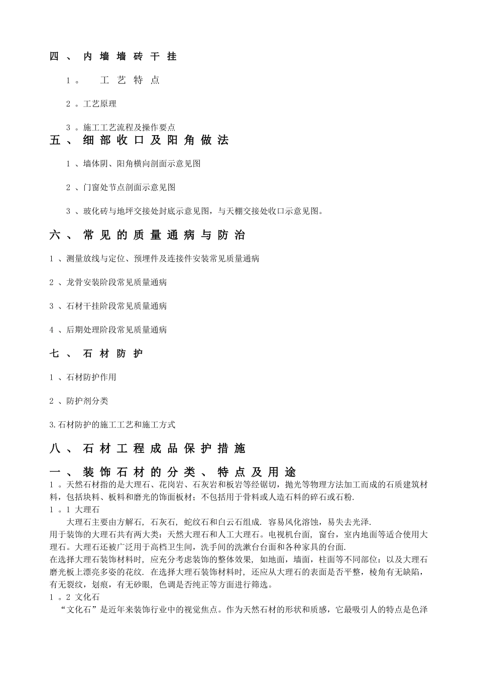 干挂石材墙砖施工工艺_第2页