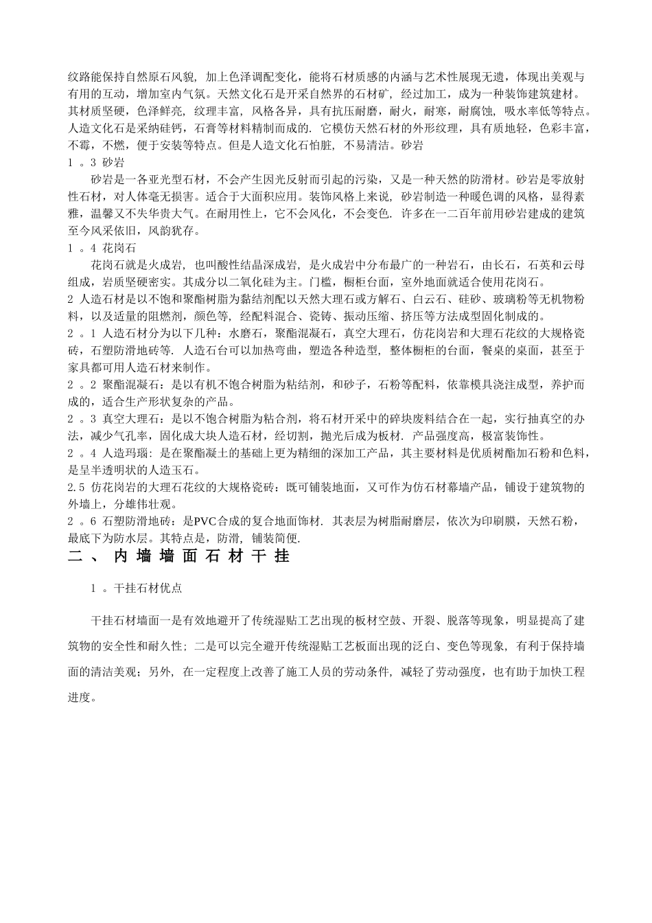 干挂石材墙砖施工工艺_第3页