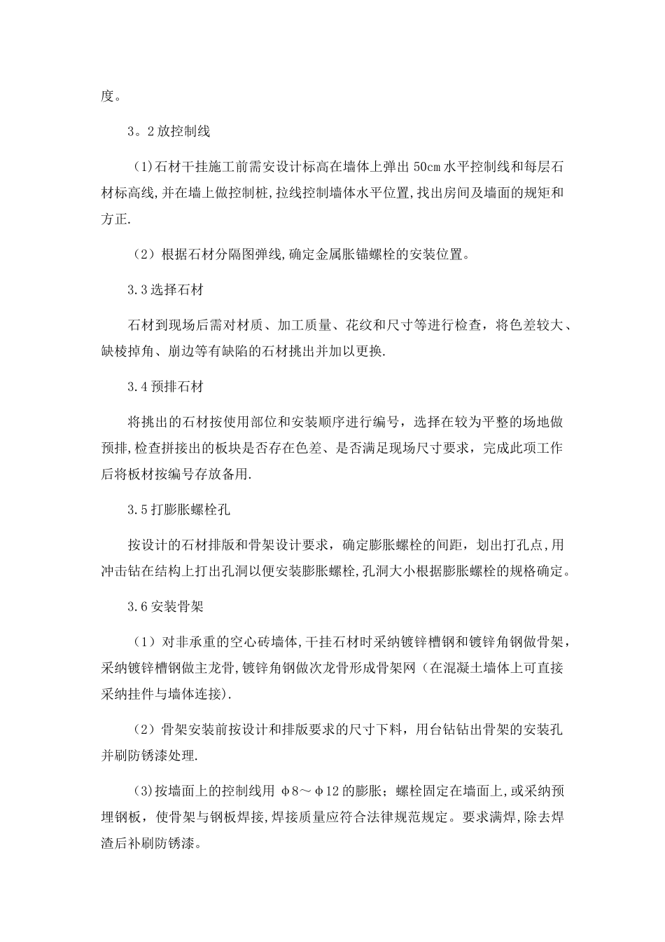 干挂石材墙面施工工艺_第2页