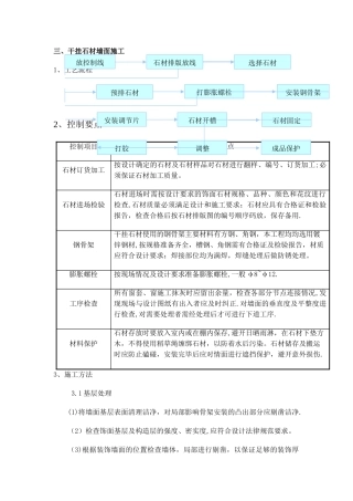 干挂石材墙面施工工艺