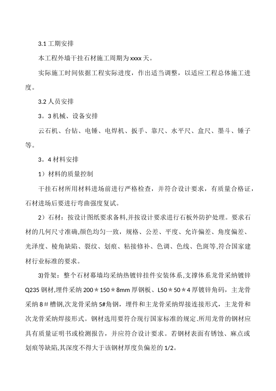 干挂石材工程施工方案_第2页
