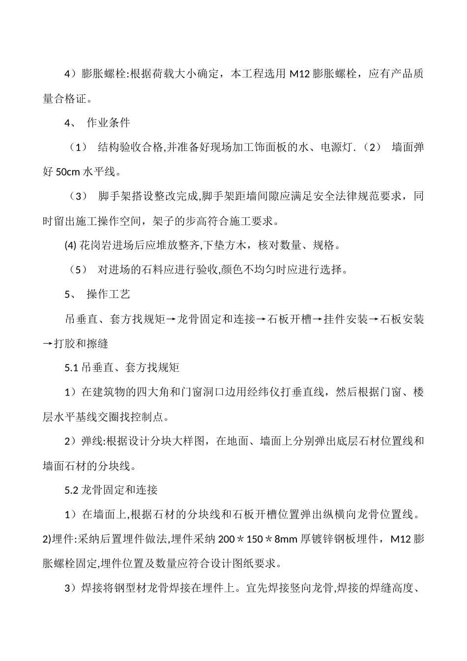 干挂石材工程施工方案_第3页