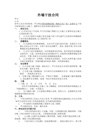 干挂石材施工合同